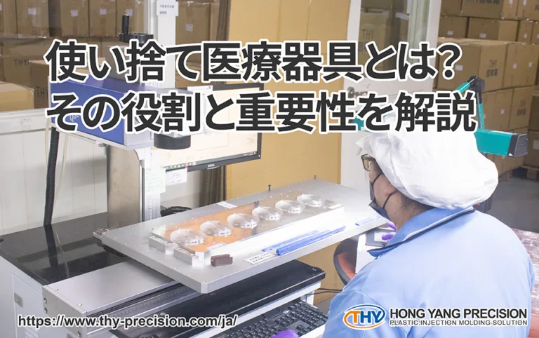 使い捨て医療器具とは_その役割と重要性を解説